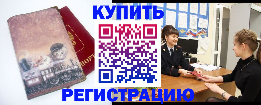 прописка 2025 в Будённовске