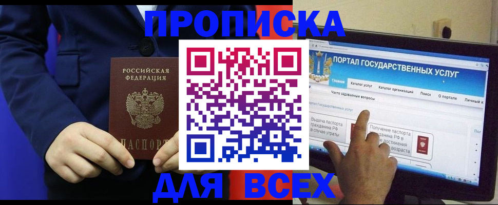 прописка законно в Будённовске