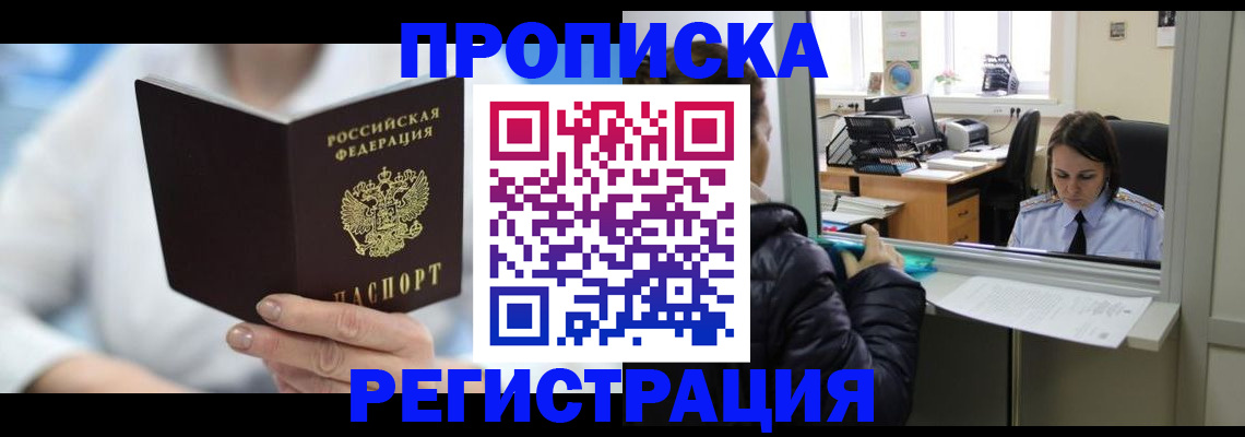 прописка от собственника в Будённовске