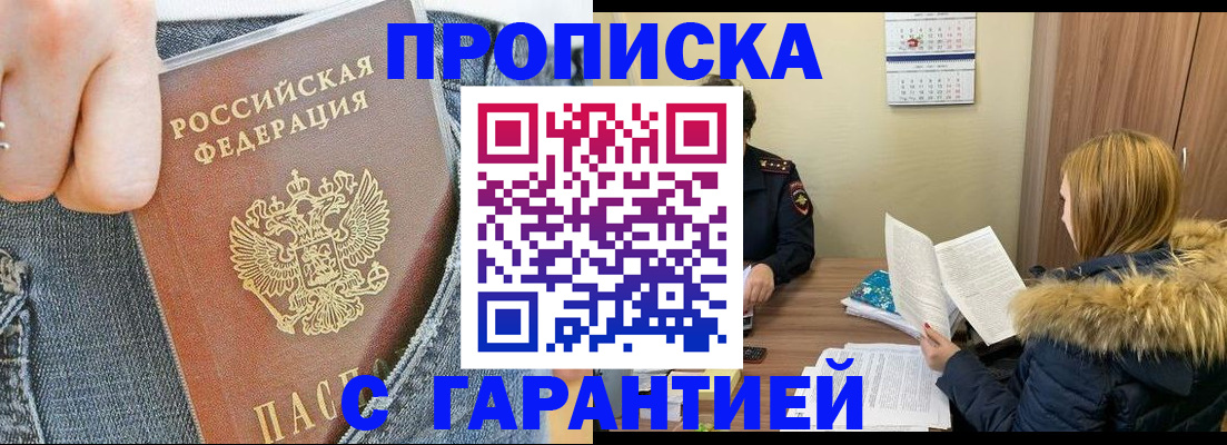 прописка 2025 в Будённовске